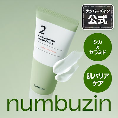 Qoo10] ナンバーズイン 2番 クリーム 60ml / ナンバーズ