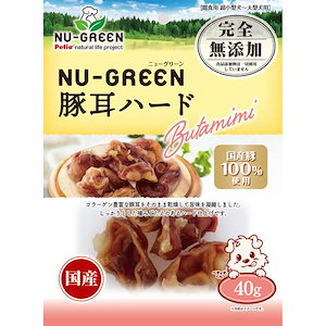 NU-GREEN ニューグリーン 完全無添加 豚耳ハード 40g 畜産物 国産 犬用おやつ グレインフリー 穀物不使用 食品添加物完全無添加 1歳 超小型犬大型犬 Petio W14105