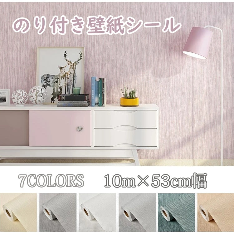 壁紙シール 壁紙 のり付き 厚み約0.6MM 10M×53CM幅 北欧 おしゃれ 防水 壁紙 グレー 無地 模様替え 壁紙張り替え DIY リフォーム のり付き