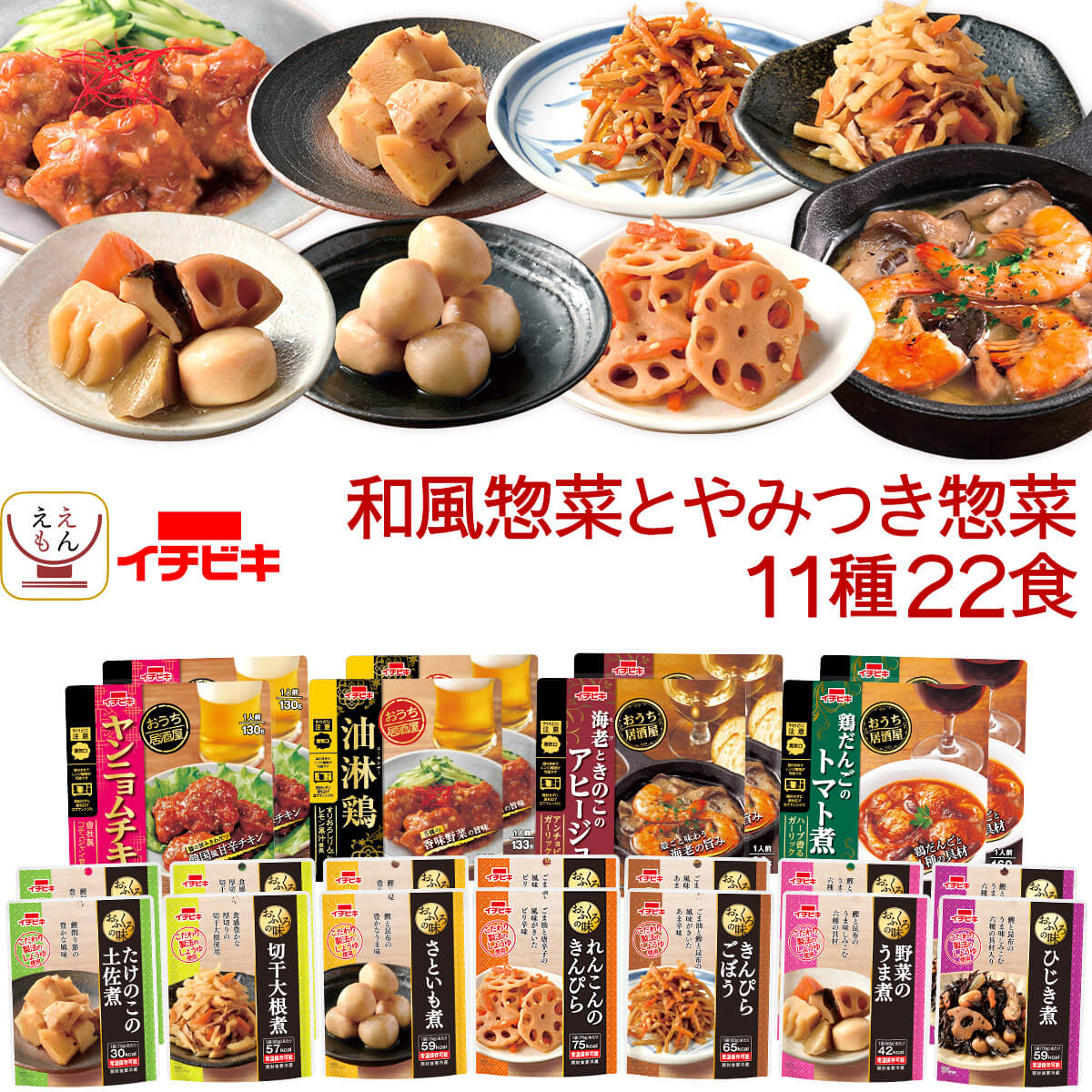 バレンタイン レトルト食品 常温保存 詰め合わせ 和風 とやみつき 惣菜 11種22食 セット イチビキ レトルト おかず お惣菜 レンジ 湯煎 食べ物 保存食 備蓄 食品 2025 内祝い ギフト
