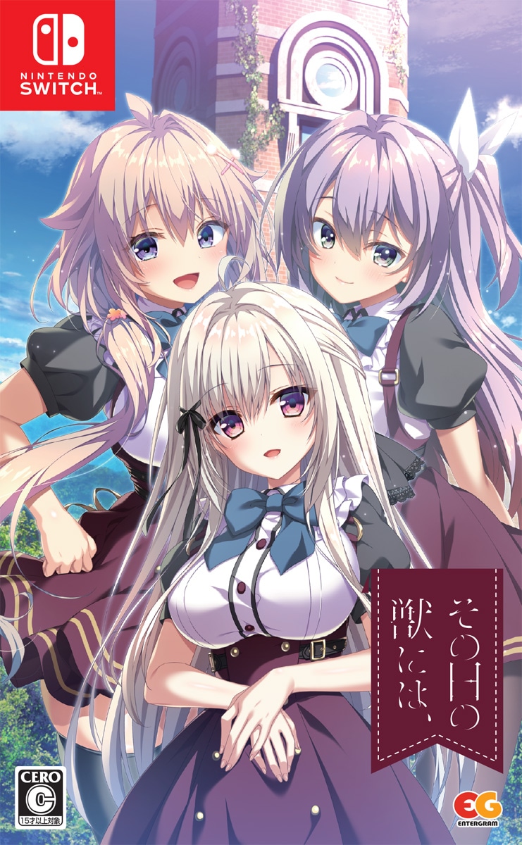 エンターグラム 【Switch】その日の獣には　通常版 HAC-P-BKL4A NSW ソノヒノケモノニハ ツウジョウ