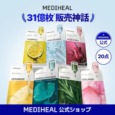Qoo10] メディヒール 【公式】NEW エッセンシャルマスクパッ : スキンケア