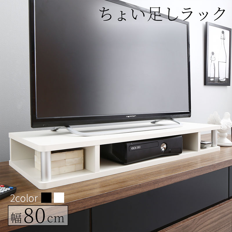 テレビ台 ちょい足しラック 幅80cm インテリア 収納をプラス 高さ調整 5,665円