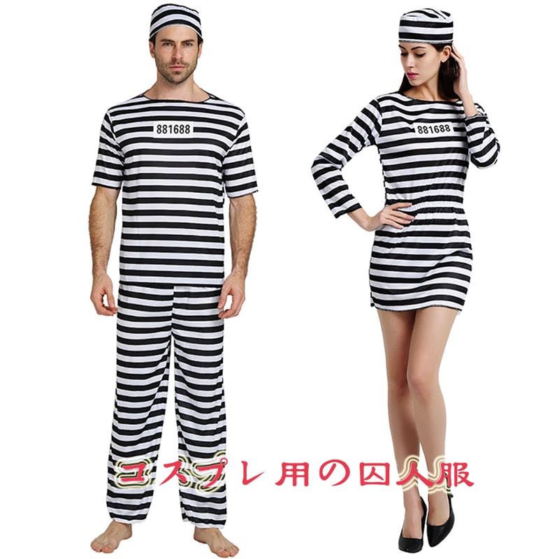 Qoo10] 囚人服 大人用 ハロウィン コスプレ 衣