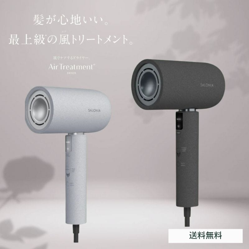 【正規品】SALONIA 　サロニア　ｴｱﾘｰﾄﾘｰﾄﾒﾝﾄ ﾄﾞﾗｲﾔｰ SAL24211BK ｸﾞﾗﾌｧｲﾄﾌﾞﾗｯｸ/ SAL24211GR ｽﾄｰﾝｸﾞﾚｰ　美容家電 大風量 速乾 軽量