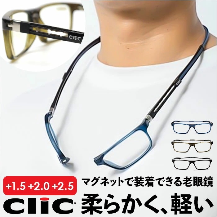 クリックリーダー チューブ 通販 clicチューブ Clic readers TUBE 首掛け 老眼鏡 マグネット シニアグラス リーディンググラス おしゃれ レディース メンズ 首かけタイプ 首にか 6,970円