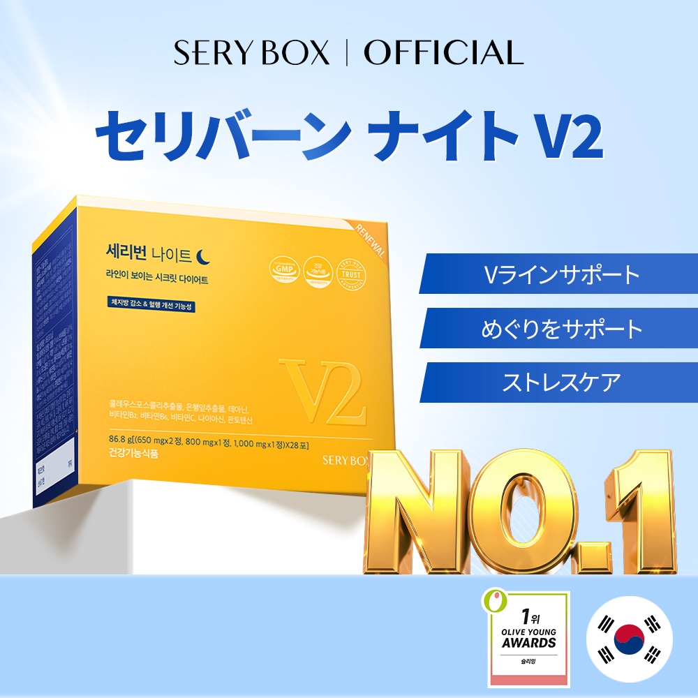 Qoo10] セリボックス セリバーンナイトV2 1箱(28包) / : ダイエット