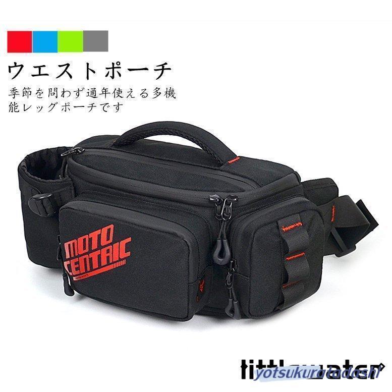 【急速出荷】バイクバック ウエストバッグ ウエストポーチ ヒップバッグ リュックサック レッグポーチ バイク 自転車 登山 アウトドア 釣り かばん 軽量 メンズ スポーツ