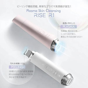 プラズマ美顔器RISE R1 cosbeauty 毛穴ケア 超音波振動 多機能美顔器 汚れ除去+浸透に特化 ウォーターピーリング 引き締め 浸透ケア 誕生日 プレゼント リフトアップ 毛穴ケア 浸透