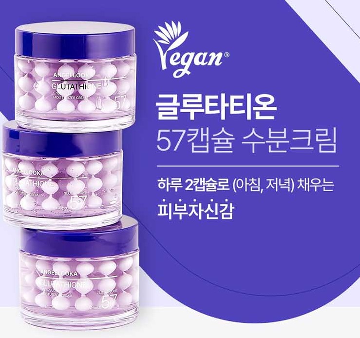 ANGELLOOKA Glutathione 57 カプセル保湿クリーム 50g