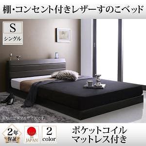 棚/コンセント付き レザーすのこベッド [Ivan]イヴァン [ポケットコイルマットレス付き] シングル [フレーム色]ダークブラウン