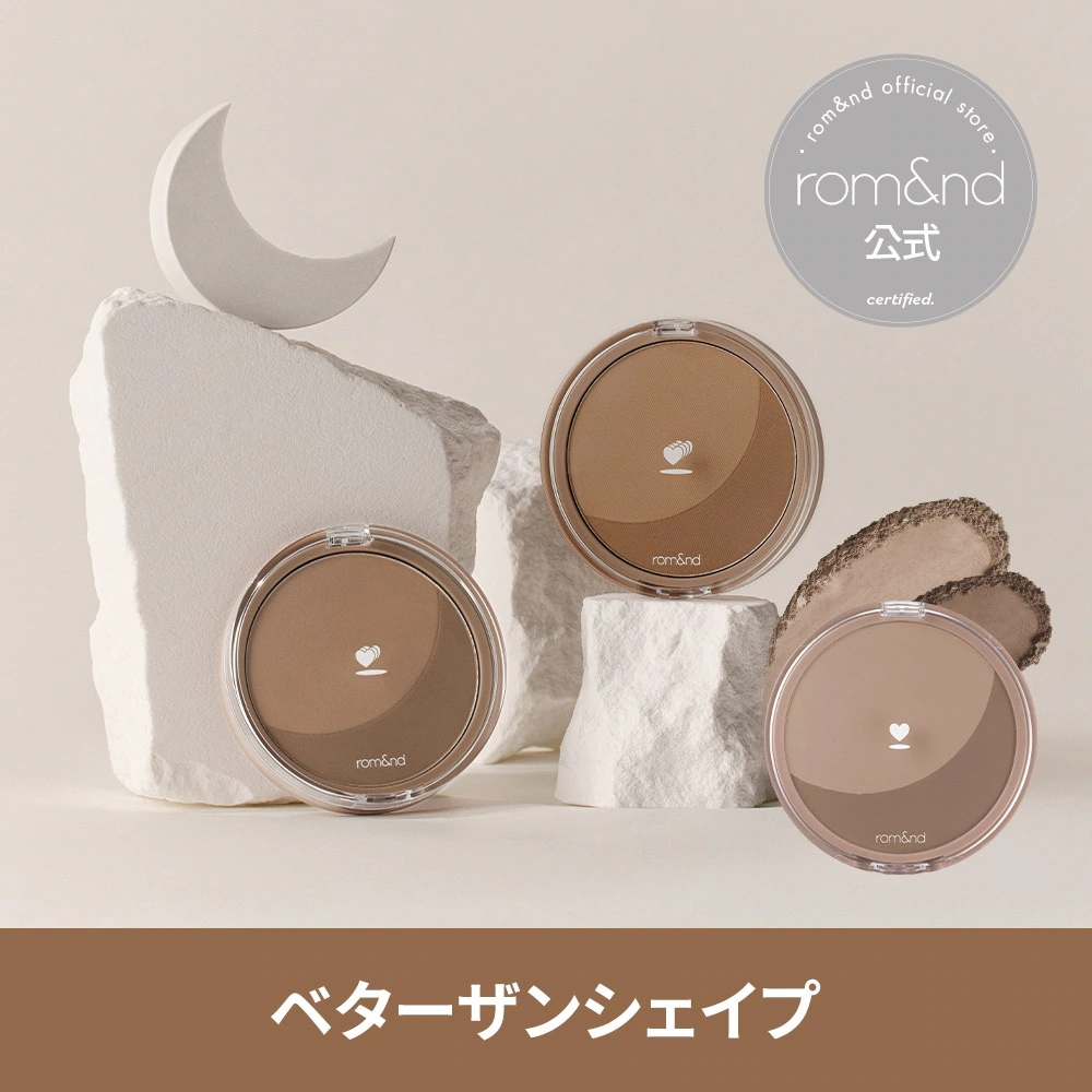 Qoo10] ロムアンド 【公式】 ベターザンシェイプ / シェー : ベースメイク