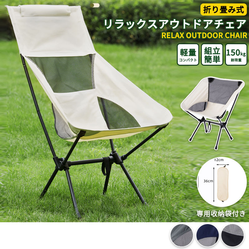 値下げ アウトドアチェア 折りたたみ キャンプ椅子 キャンプ コンパクト イス チェア 室内 おしゃれ 超軽量 キャンプチェア アウトドア用品