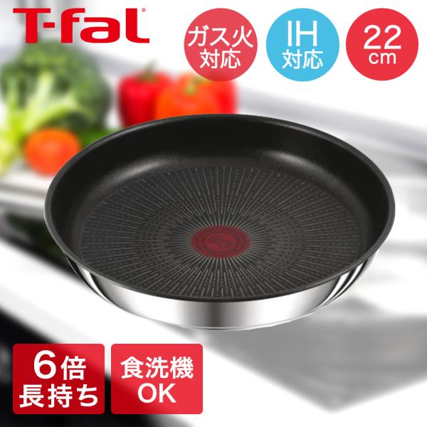 インジニオ・ネオ IH ステンレス・アンリミテッド フライパン 単品(取っ手別売) 22cm L97103 ティファール T-fal