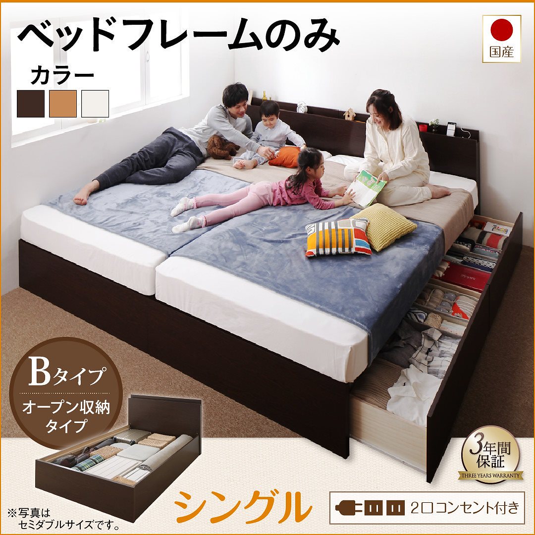 壁付けできる 国産 ファミリー連結収納ベッド [テネレッツァ] [ベッドフレームのみ/マットレスなし] Bタイプ シングル [フレーム色]ナチュラル