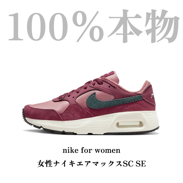 [100％本物]nike スニーカー 女性ウーマンズ W女性ウーマンズナイキ女性ナイキエアマックスSC SE 韓国正規品 スニーカーレディース 靴 シューズ 厚底ウーマンズ