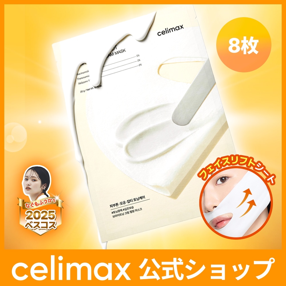 Qoo10] celimax 【公式】 ポアブライトニングシミケアクリ : スキンケア