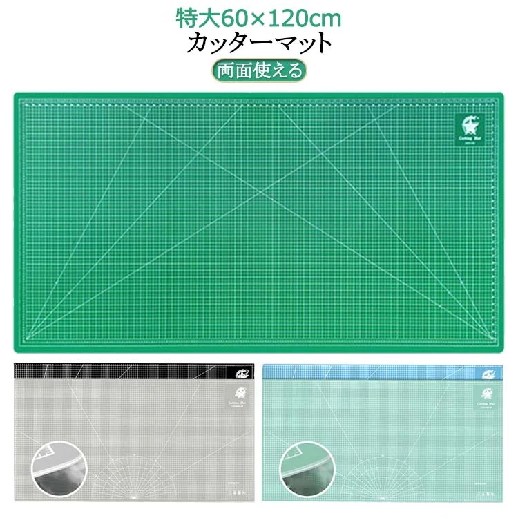 カッティングマット 特大 60×120cm 洋裁 手芸 業務用 工作 カッターマット 大判 工作マット カッター板 下敷き デスクマット 両面 3mm 造形 裁縫 型紙 切り出し 作業台 カッターマッ
