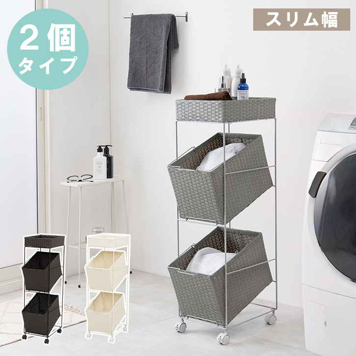 ランドリー ラック キャスター付 ランドリー収納 28cm 北海道沖縄離島はお届け不可 メーカー直送品 RAN 2425