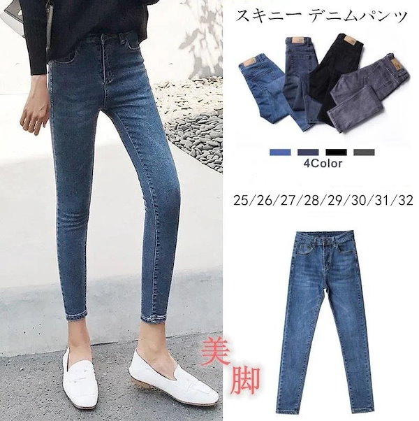 驚きの激安価格 Qoo10] スキニーデニム全 選べる4色 スキニー パンツ