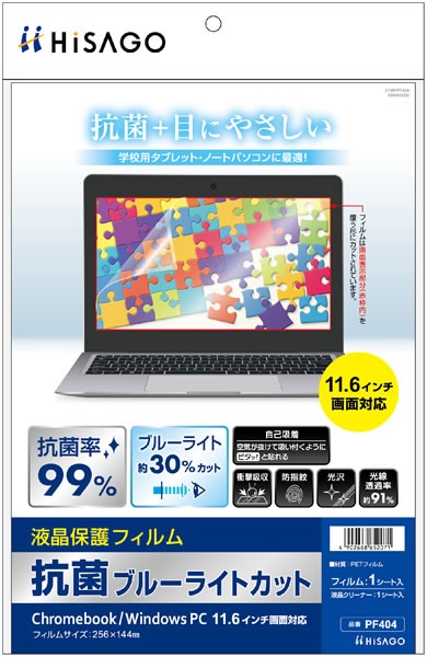（まとめ買い）抗菌ブルーライトカット液晶保護フィルム Chromebook/WindowsPC 11.6インチ画面対応 PF404 [x3]