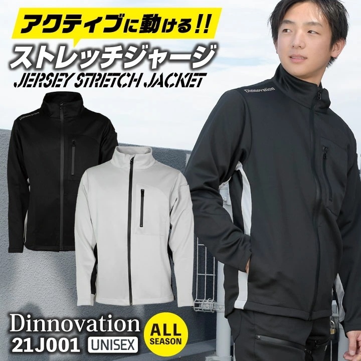 [即日出荷] [送料無料] ディノベーション ストレッチ ジャケット 春夏 秋冬 作業着 ジャージ ブルゾン ジャンパー カジュアル おしゃれ メンズ /da-21j001