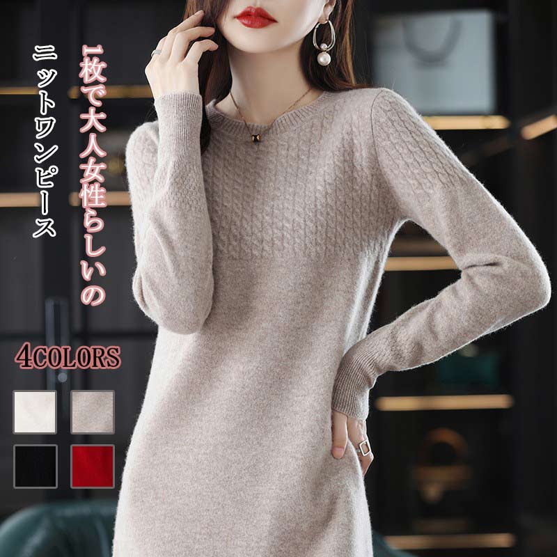 ニットワンピース レディース ニット 秋冬 ロングワンピース ロング丈 長袖 ラウンドネック ワンピース ケーブル編み 無地 ロングニット フレア ゆったり 体型カバー フォーマル おしゃれ セーター