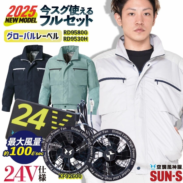[即日出荷] [2025年新作] サンエス 空調作業服 フルセット 空調風神服 ファン付き作業着24V バッテリー チタン加工 作業服 作業着 仕事服 /ss-ku92600-lx