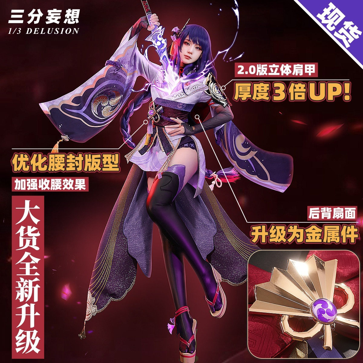 【2026 新作】三分妄想 1/3 DELUSION 原神 コスプレ衣装 雷電将軍 レディース 雷神 着物 コスプレ レディース ゲーム アニメ セット_184