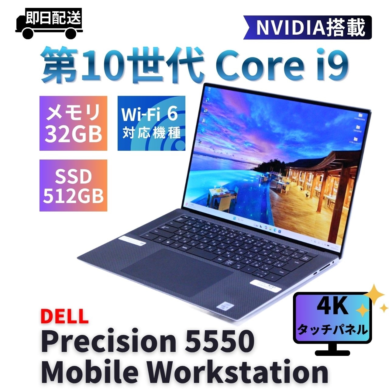 即配 2021年4Kタッチ液晶32Gハイパワーワークステーション Precision 5550 i9-10885H 32G 512G 15.6UHD+ NVIDIA WiFi6 ABA評価