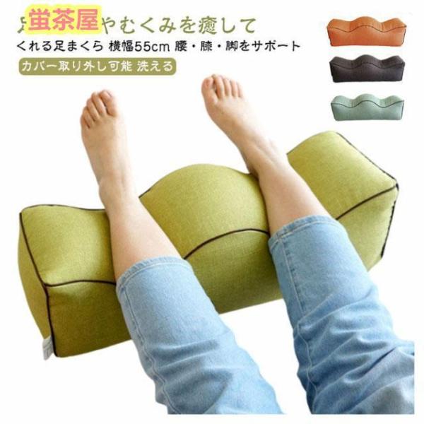 低反発 足枕 痛 乗せ ネックピロー 浮腫み クッション 足 を 脚 綿麻 膝下枕 足上げ 膝枕 を 上げる 高くする フットピロー 足まくら