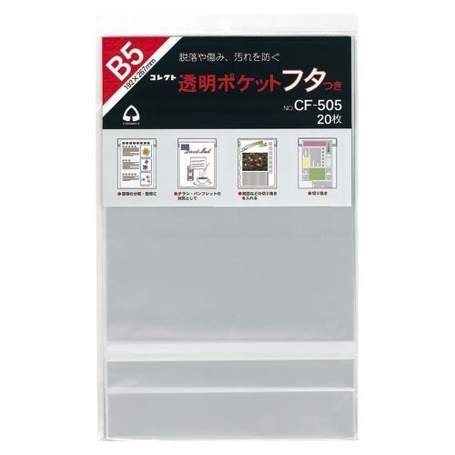 （まとめ買い）コレクト 透明ポケット フタつき B5 CF-505 [x10]