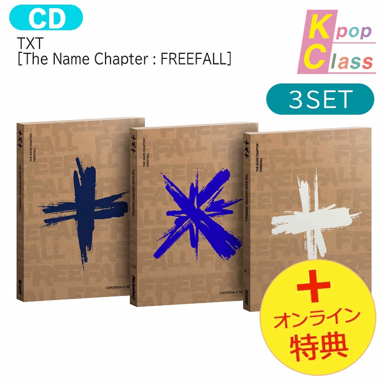 国内発送 [オンライン特典付] TXT [ The Name Chapter : FREEFALL ] 3種セット 3rd Full Album / 1次予約