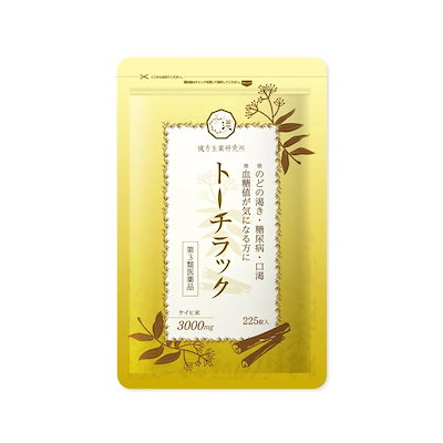 他サイト： 【第3類医薬品】トーチラック　食後血糖の上昇を抑える 漢方 桂皮　食後 血糖値 下げる 口喝　糖尿病　のどの渇き　肥満の商品画像