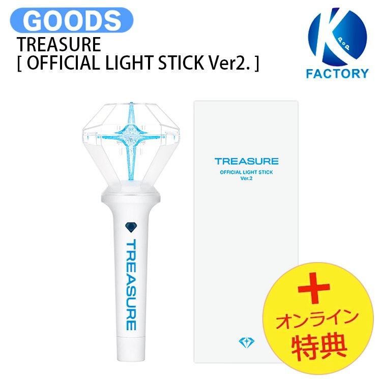 国内発送 [オンライン特典] TREASURE [ OFFICIAL LIGHT STICK Ver2. ] / 公式グッズ / 予約商品