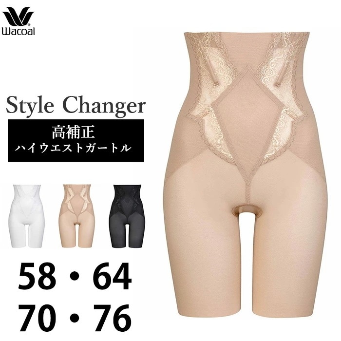 Wacoal ワコール ガードル Style Changer スタイルチェンジャー 高補正 ハイウエストガートル ブライダルインナー 補正下着 GQC700 【P】