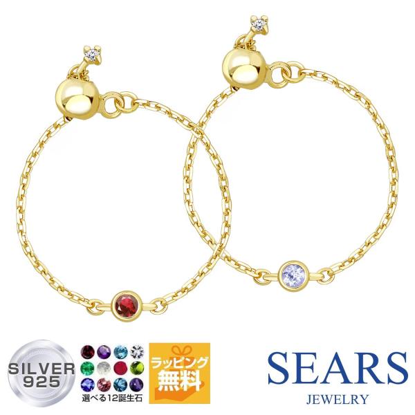 リング 指輪 レディース チェーンリング 12誕生石 4月 ダイヤモンド フリーサイズ 誕生日 プレゼント sears