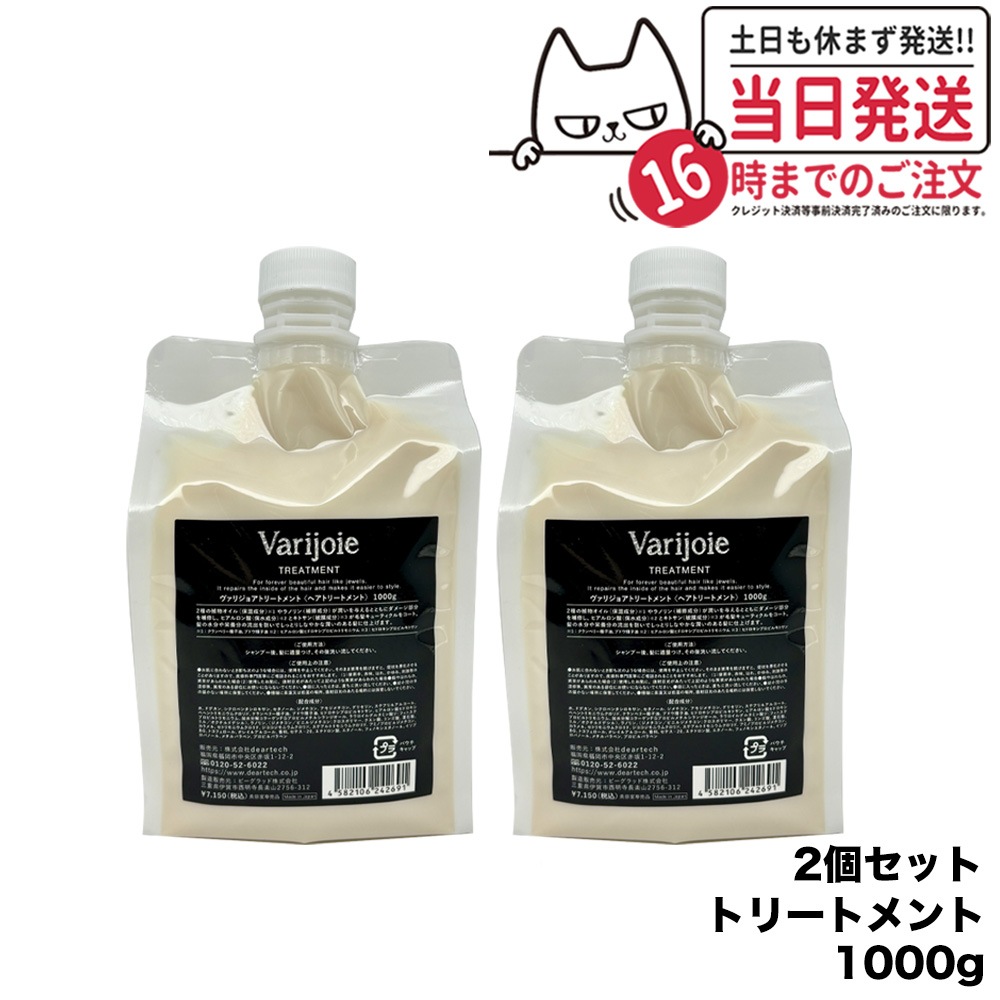 【2個セット 】deartech ディアテック ヴァリジョア トリートメント 詰替用 Varijoie TREATMENT 1000ml ヘアケア