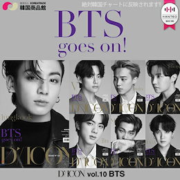 送料無料 再入荷 数量限定 翻訳付き BTS D-icon vol.10 メンバー選択 防弾少年団 DICON Dicon写真集 Dispatch 5月7日発送