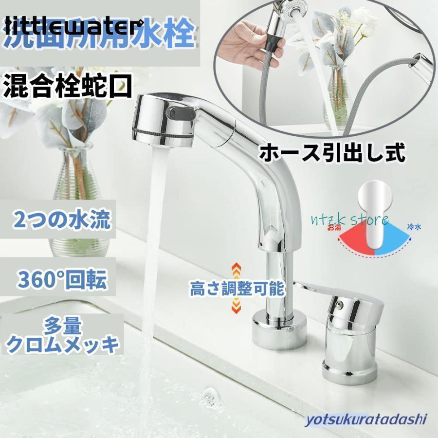 3日で配達 洗面台口 混合水栓 洗面水栓 ツーホール式 シングルレバー混合栓 ２つ水流モード 360回転 吐水口昇降 洗髪用 2穴台付き ホース引き出し式 取り付けホース