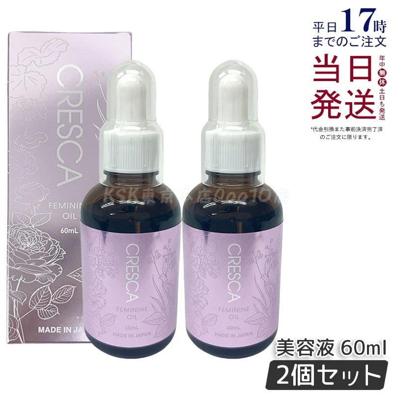 【2個セット】CRESCA クレスカ フェミニンオイル 60ml ボデイ用オイル美容液 デリケートゾーン用ケアオイル フェミニンオイル フェムケア 美容オイル ヒト幹細胞 保湿 保護
