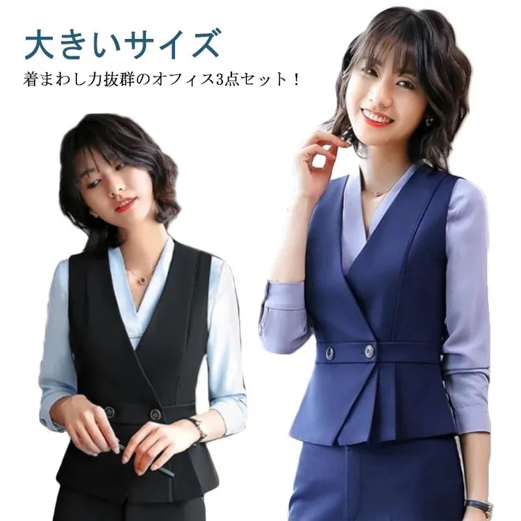 事務服 スーツ 3点セット レディース ベスト シャツ タイトスカート パンツ セットアップ オフィス ビジネス 制服 事務服 セレモニースーツ 無地 大きいサイズ 通勤 オフィス フォーマル OL