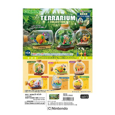 他サイト： リーメント ピクミン テラリウムコレクション BOXの商品画像