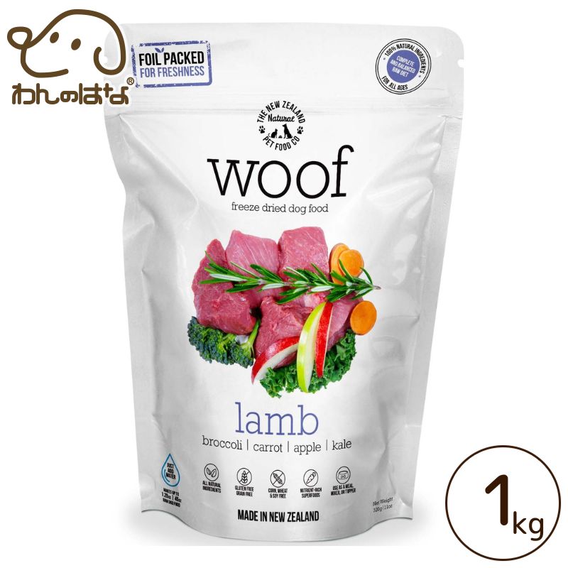【WOOF】ラム 1kg