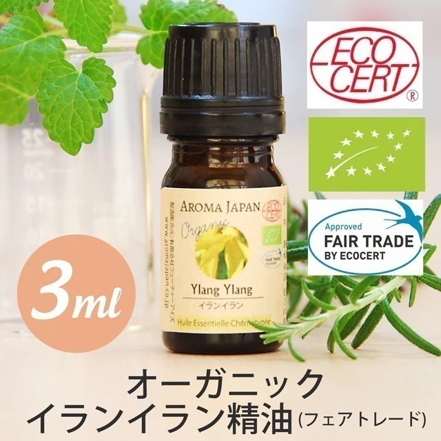 イランイラン3rd. オーガニック精油10ml 　ケモタイプ精油　ECOCERT AB エ