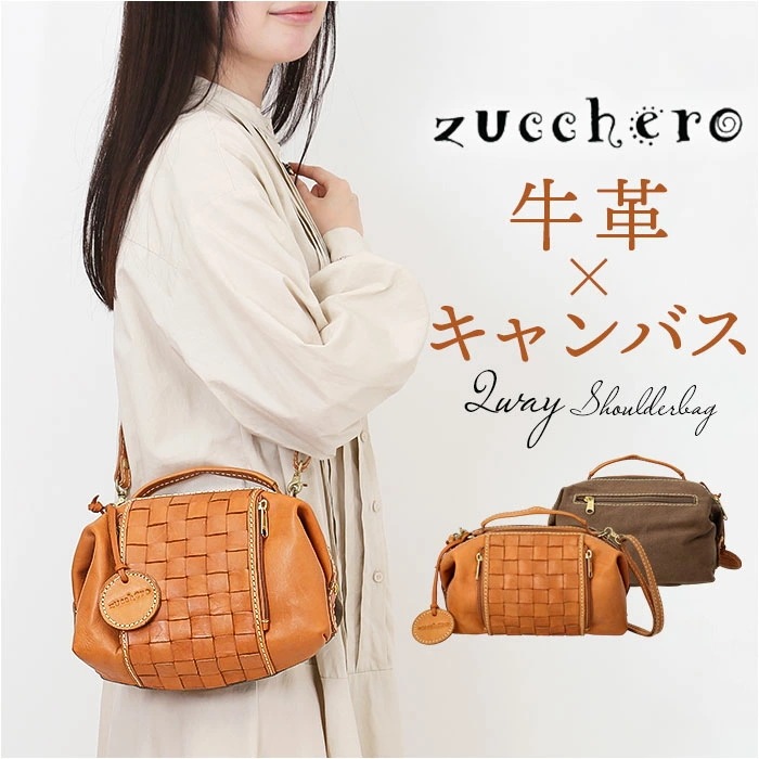 zucchero ズッケロ ショルダーバッグ 49877 2WAY 通販 ショルダーバック ショルダー 肩掛け 斜めかけ ななめかけ トートバッグ トートバック トート 手提げ 革 レザー 本革 小さ