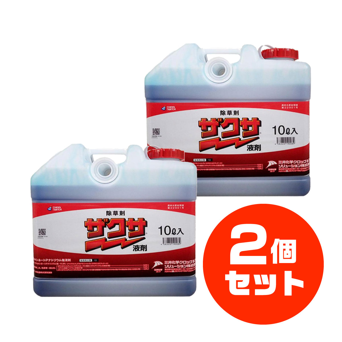 【まとめ買い】【在庫有・即納】ザクサ液剤 10L×2個セット 除草剤 ザクサ 農耕地 即効 希釈 三井化学クロップ&ライフソリューション