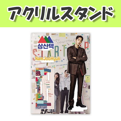 [Qoo10] [アクリルスタンド(中)] ナムジュヒョ : KPOP