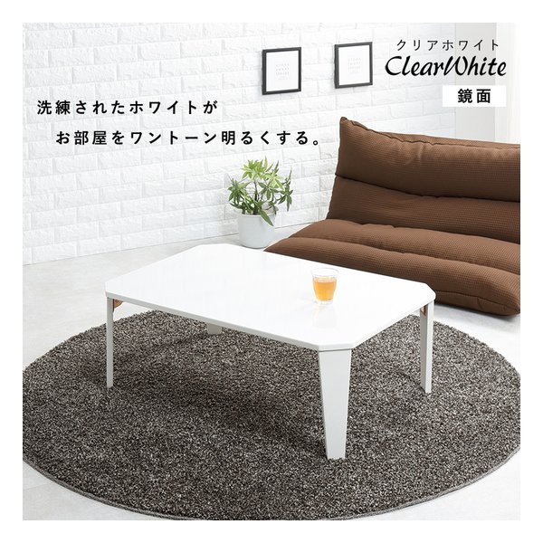 折れ脚テーブル クルール9060 幅90×奥行60×高さ32cm クリアホワイト クルール9060CW