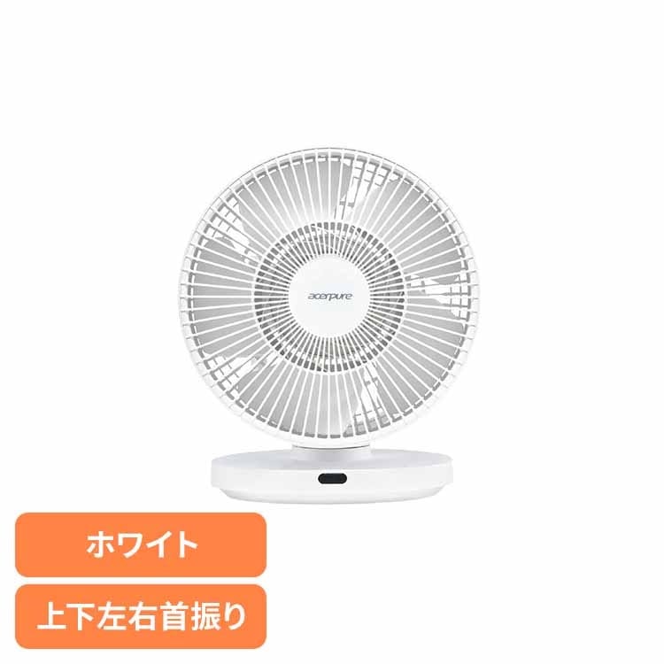 エアサーキュレーターAcerpure Cozy コンパクト ホワイト AF533-20W Acerpure (B)